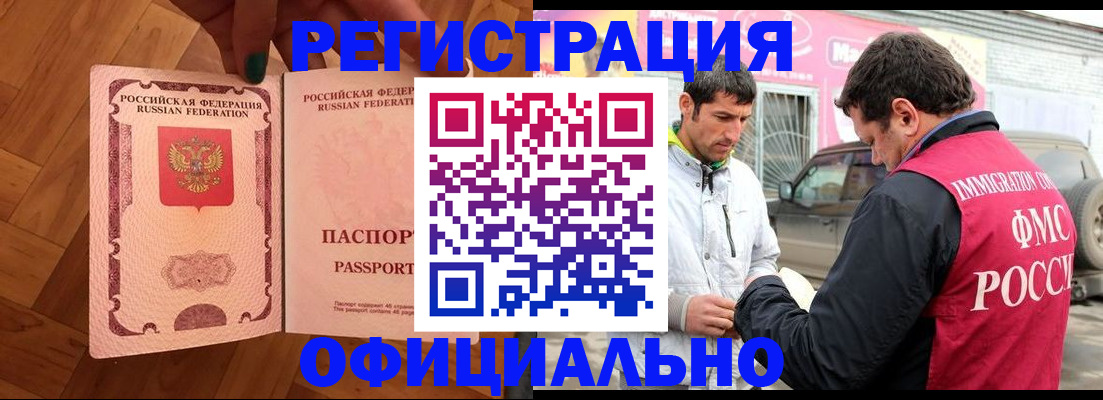 прописка ребенка в Нарьян-Маре