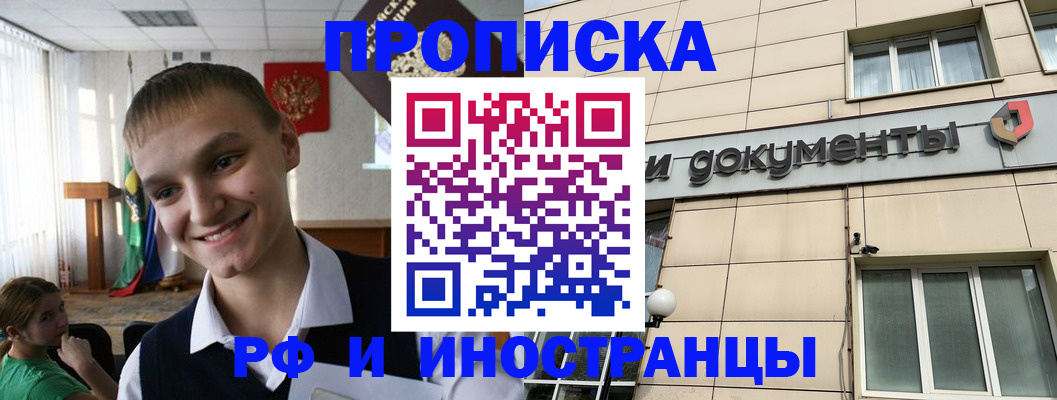 прописка в квартире в Нарьян-Маре