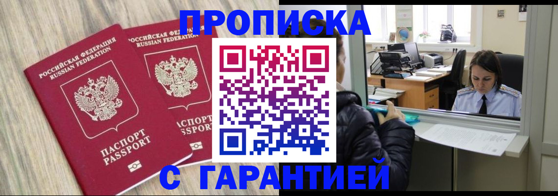 временная регистрация законно в Нарьян-Маре