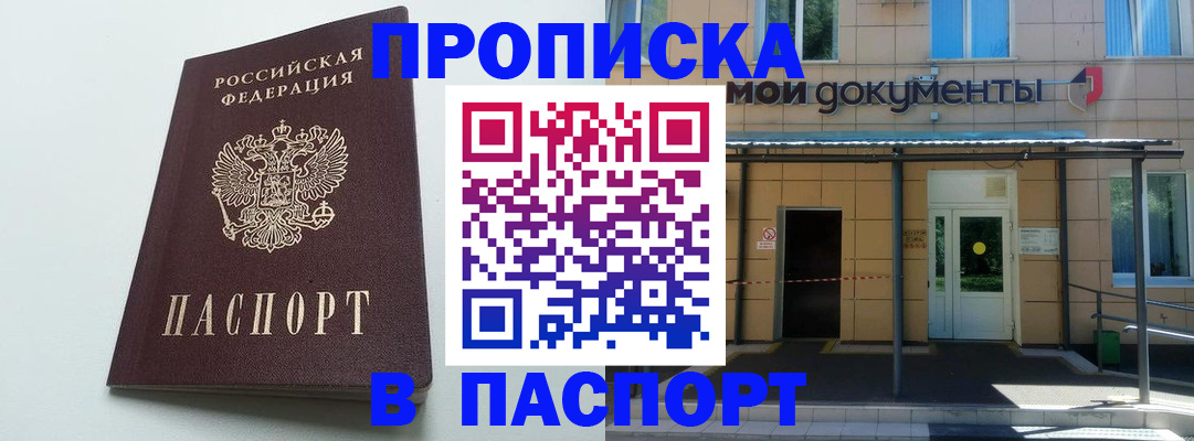 временная регистрация купить в Нарьян-Маре